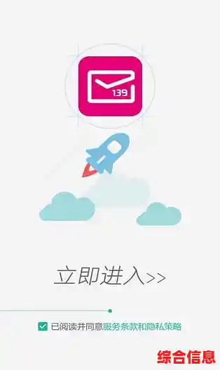 139手机邮箱：打造高效移动办公与即时通讯的智能平台