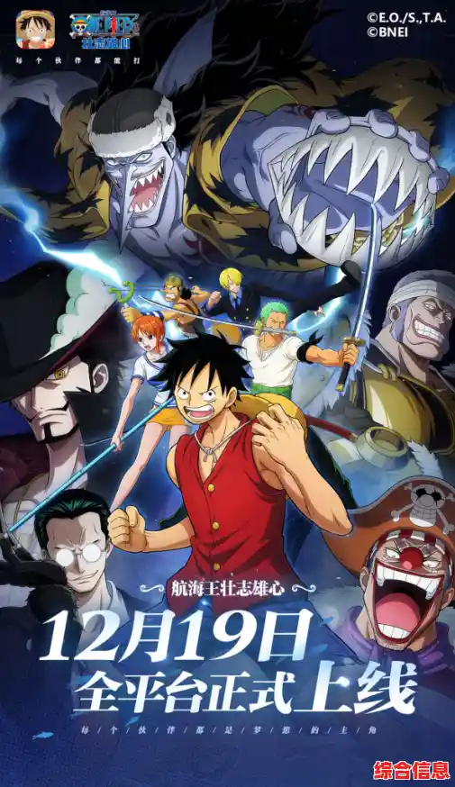 怎能错过与路飞并肩作战？海贼王壮志雄心》邀你开启热血航海之旅！