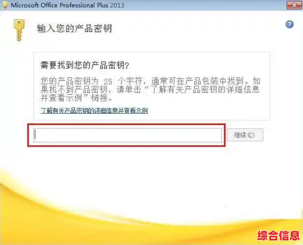 Office 2013正版密钥资源更新及安全激活步骤详解 Office 2013正版密钥资源更新及安全激活步骤详解