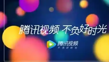 腾讯视频VIP特权破解体验:免费畅享高清无广告观影新境界! 腾讯视频VIP特权破解体验:免费畅享高清无广告观影新境界!