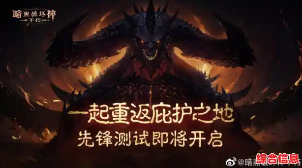 想体验与国际玩家并肩作战的快感?暗黑破坏神不朽国际服》等你来战! 想体验与国际玩家并肩作战的快感?暗黑破坏神不朽国际服》等你来战!