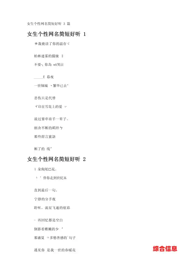 30个简短好听的女生QQ昵称精选,展现个性魅力与独特风格 30个简短好听的女生QQ昵称精选,展现个性魅力与独特风格