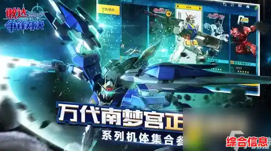 敢达争锋对决:想体验正版授权+声优配音的机甲对战?还不快来下载! 敢达争锋对决:想体验正版授权+声优配音的机甲对战?还不快来下载!