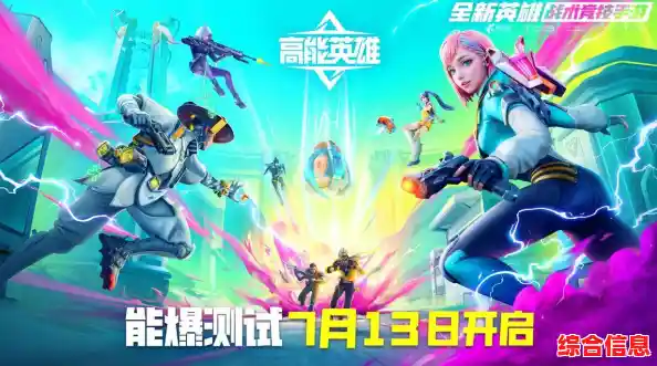 《高能英雄》体验服再开测,科幻射击新作怎能错过? 《高能英雄》体验服再开测,科幻射击新作怎能错过?