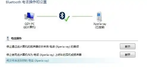 小鱼手把手教您:如何通过蓝牙快速将手机与电脑互联传输文件 小鱼手把手教您:如何通过蓝牙快速将手机与电脑互联传输文件