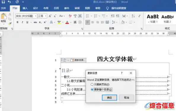智能[word目录]工具：让文档整理与检索变得轻松简单