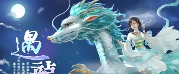 你还没玩过《遇龙手游》这款国风剧情冒险大作等你来体验! 你还没玩过《遇龙手游》这款国风剧情冒险大作等你来体验!