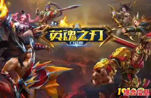 能否成为征服领地的终极王者?英魂之刃战略版》邀你书写传奇! 能否成为征服领地的终极王者?英魂之刃战略版》邀你书写传奇!