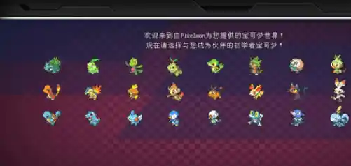 想体验像素世界里的宝可梦冒险?我的世界朱紫宝可梦》等你来探索! 想体验像素世界里的宝可梦冒险?我的世界朱紫宝可梦》等你来探索!