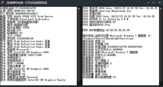 电脑硬件信息全面检测与系统配置详细查询工具