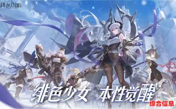 还在寻找一款充满挑战的二次元卡牌游戏？绯色回响国际服》不来试试吗？