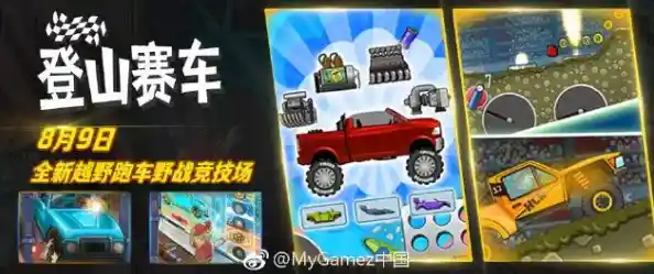 还在寻找卡通风格的赛车手游？登山赛车国际版》的多样关卡和丰富特效你不心动吗？