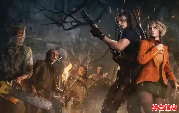 还在寻找刺激的冒险?生化危机4》手游版你不来试试吗? 还在寻找刺激的冒险?生化危机4》手游版你不来试试吗?