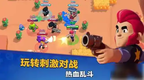 想体验最公平的竞技快感?荒野乱斗老版本》难道不是你的最佳选择吗? 想体验最公平的竞技快感?荒野乱斗老版本》难道不是你的最佳选择吗?