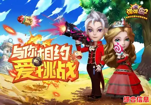 还没尝试过《弹弹岛2国际服》这款全球同服的轻竞技手游你不心动吗？