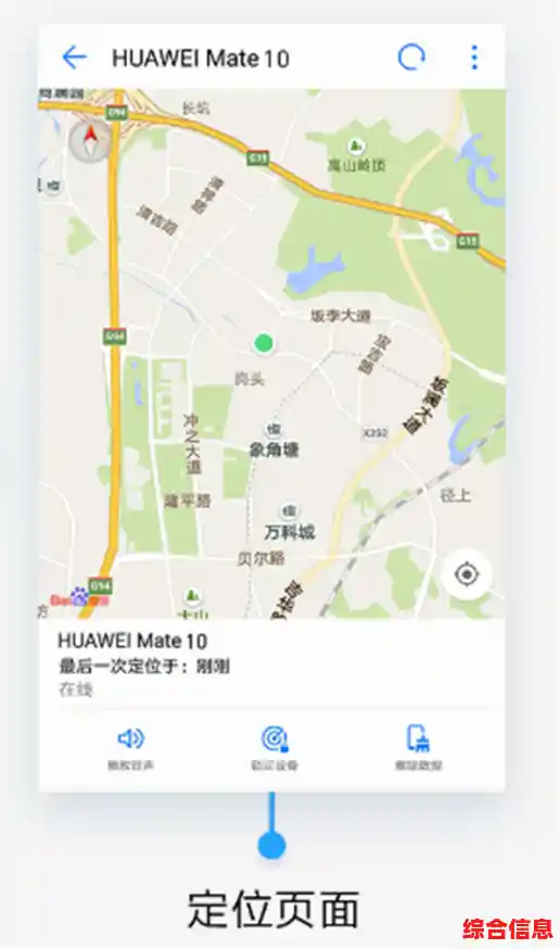 华为智能定位系统:全天候保护,让丢失手机成为过去式 华为智能定位系统:全天候保护,让丢失手机成为过去式