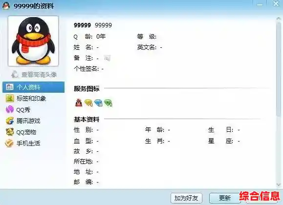 想知道你的QQ号值多少?专业估价工具帮你快速精准测算 想知道你的QQ号值多少?专业估价工具帮你快速精准测算