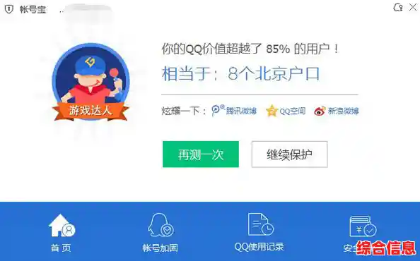 想知道你的QQ号值多少?专业估价工具帮你快速精准测算 想知道你的QQ号值多少?专业估价工具帮你快速精准测算