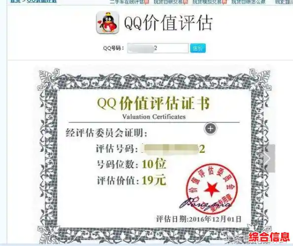 想知道你的QQ号值多少?专业估价工具帮你快速精准测算 想知道你的QQ号值多少?专业估价工具帮你快速精准测算