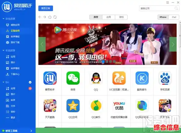 爱思助手下载体验,即刻畅享海量最新应用资源! 爱思助手下载体验,即刻畅享海量最新应用资源!