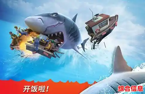 想体验惊险刺激的深海吞噬冒险?不如试试《饥饿鲨进化国际版》 想体验惊险刺激的深海吞噬冒险?不如试试《饥饿鲨进化国际版》