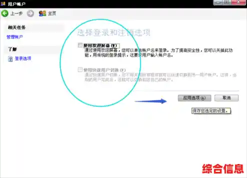 如何安全取消Windows开机登录密码设置 如何安全取消Windows开机登录密码设置