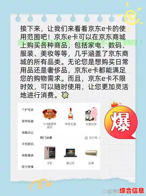 京东e卡使用全攻略:解锁购物优惠与灵活消费新技巧 京东e卡使用全攻略:解锁购物优惠与灵活消费新技巧