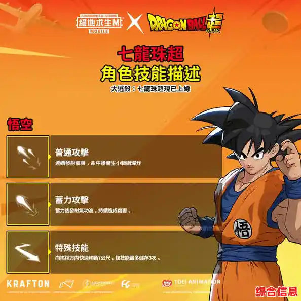 经典碰撞,玩法升级—PUBG龙珠联动版你玩了吗? 经典碰撞,玩法升级—PUBG龙珠联动版你玩了吗?