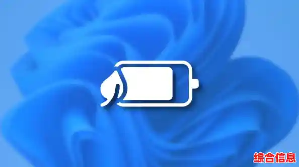Windows 11 系统电池养护模式的详细关闭步骤与操作方法 Windows 11 系统电池养护模式的详细关闭步骤与操作方法