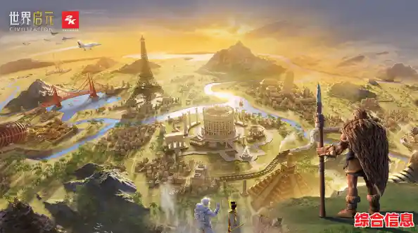 策略与智慧的终极考验?世界启元》带你见证文明的兴衰! 策略与智慧的终极考验?世界启元》带你见证文明的兴衰!