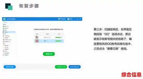 快速掌握QQ聊天记录恢复技巧,保障您的信息安全与便捷操作 快速掌握QQ聊天记录恢复技巧,保障您的信息安全与便捷操作