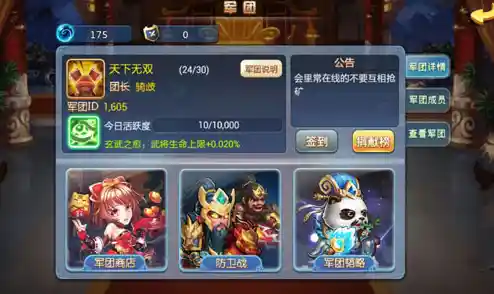 谁不想在《天天三国手游》中打造自己的最强军团? 谁不想在《天天三国手游》中打造自己的最强军团?