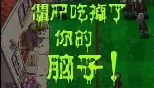 面对僵尸大军来袭,你的花园能守住吗?花园战争》等你来挑战! 面对僵尸大军来袭,你的花园能守住吗?花园战争》等你来挑战!