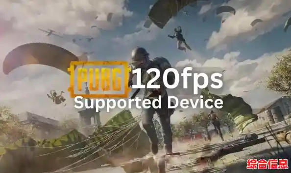 还在为PUBG卡顿烦恼?画质助手120帧率模式你试过了吗? 还在为PUBG卡顿烦恼?画质助手120帧率模式你试过了吗?