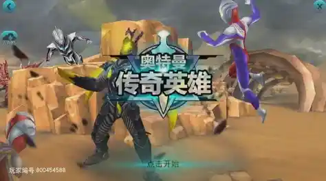 经典怪兽入侵，正义的你能袖手旁观？奥特曼传奇英雄呼唤你的加入！