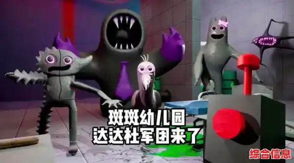 喜欢恐怖解谜?班班幼儿园等待你的勇气!你准备好逃离了吗? 喜欢恐怖解谜?班班幼儿园等待你的勇气!你准备好逃离了吗?