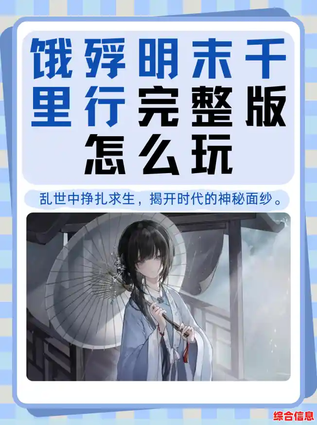 想体验明末乱世的人性抉择?饿殍明末千里行》手游完整版等你来战! 想体验明末乱世的人性抉择?饿殍明末千里行》手游完整版等你来战!