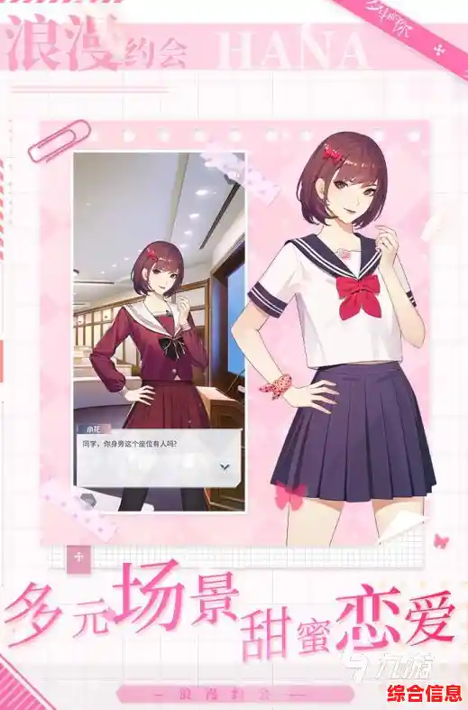 想体验最火的二次元校园生活?樱花恋爱物语》免费下载,你还在等什么? 想体验最火的二次元校园生活?樱花恋爱物语》免费下载,你还在等什么?