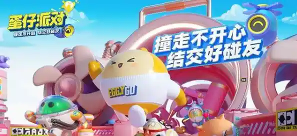 还在寻找可爱又刺激的派对游戏?蛋仔派对外服》能否满足你的期待? 还在寻找可爱又刺激的派对游戏?蛋仔派对外服》能否满足你的期待?