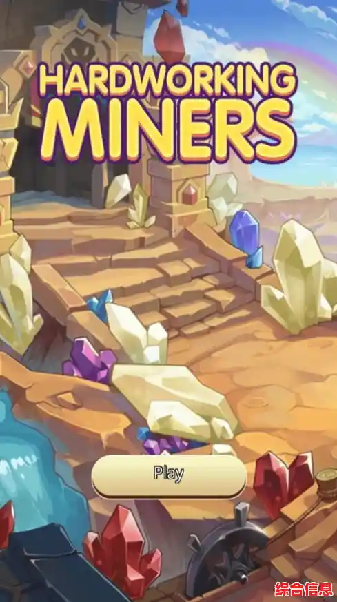 想体验休闲采矿的乐趣?快来下载《叫我矿老板》吧! 想体验休闲采矿的乐趣?快来下载《叫我矿老板》吧!