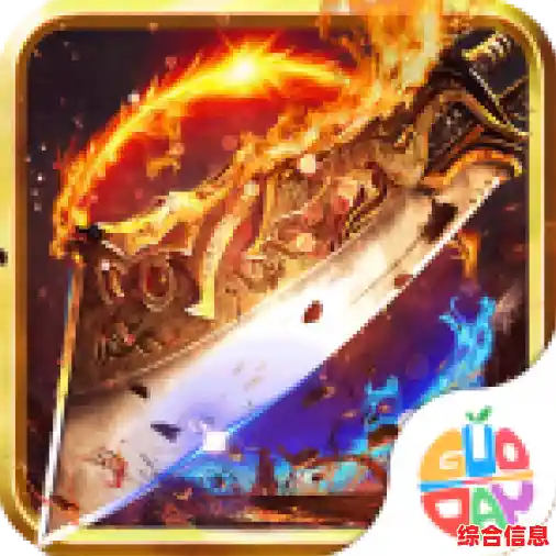 还在寻找热血传奇手游?开天屠龙的极致战斗快感,你怎能错过! 还在寻找热血传奇手游?开天屠龙的极致战斗快感,你怎能错过!