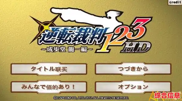 文字冒险经典《逆转裁判2中文版》中文全内容畅玩,你还在等什么? 文字冒险经典《逆转裁判2中文版》中文全内容畅玩,你还在等什么?