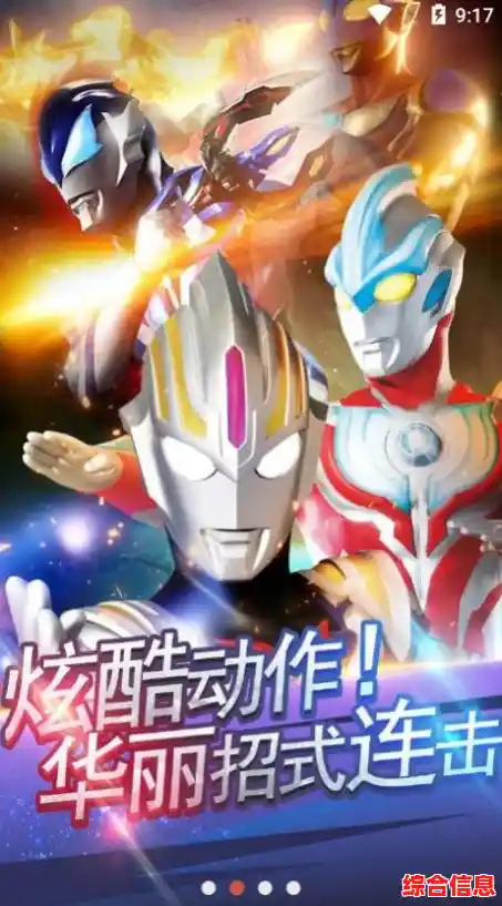 谁不想化身英雄打怪兽?来《奥特曼集结九游版》满足你的热血幻想! 谁不想化身英雄打怪兽?来《奥特曼集结九游版》满足你的热血幻想!