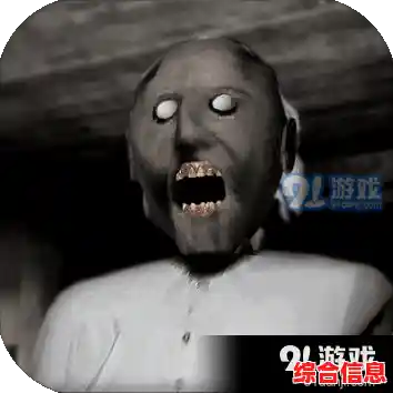 新手也能轻松上手？恐怖老奶奶联机版三种难度任你选，不来体验一下？