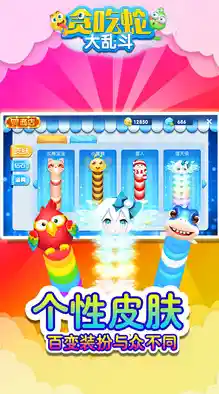 想体验无限金币与皮肤的乐趣？贪吃蛇大作战无敌版》满足你的所有幻想！