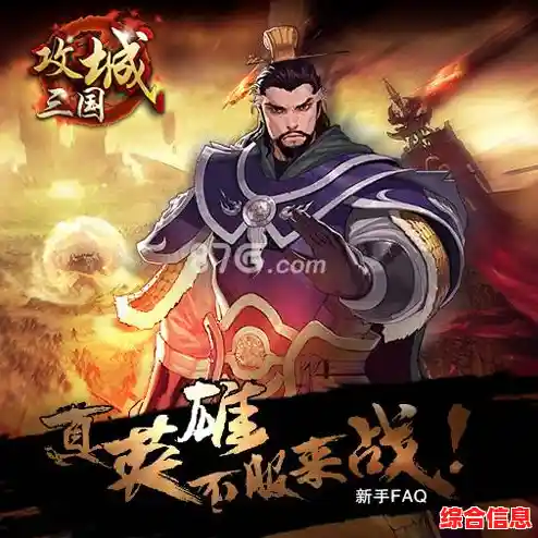 《攻城天下GM版》为何能让你体验最真实的三国争霸? 《攻城天下GM版》为何能让你体验最真实的三国争霸?