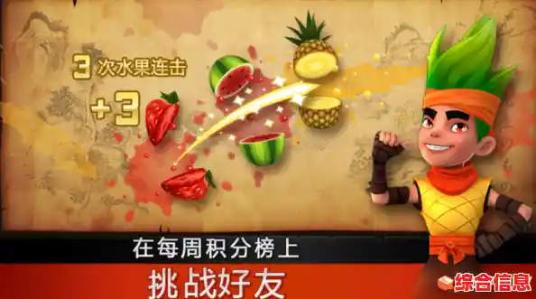 《水果忍者旧版本》凭啥成为经典?刀具皮肤+离线畅玩,你体验过吗? 《水果忍者旧版本》凭啥成为经典?刀具皮肤+离线畅玩,你体验过吗?