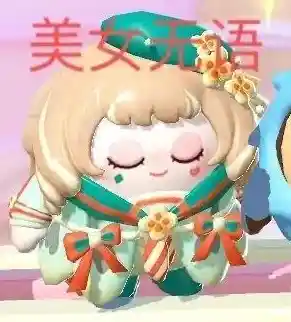 想抢先体验新玩法?蛋仔派对体验服》怎能错过! 想抢先体验新玩法?蛋仔派对体验服》怎能错过!