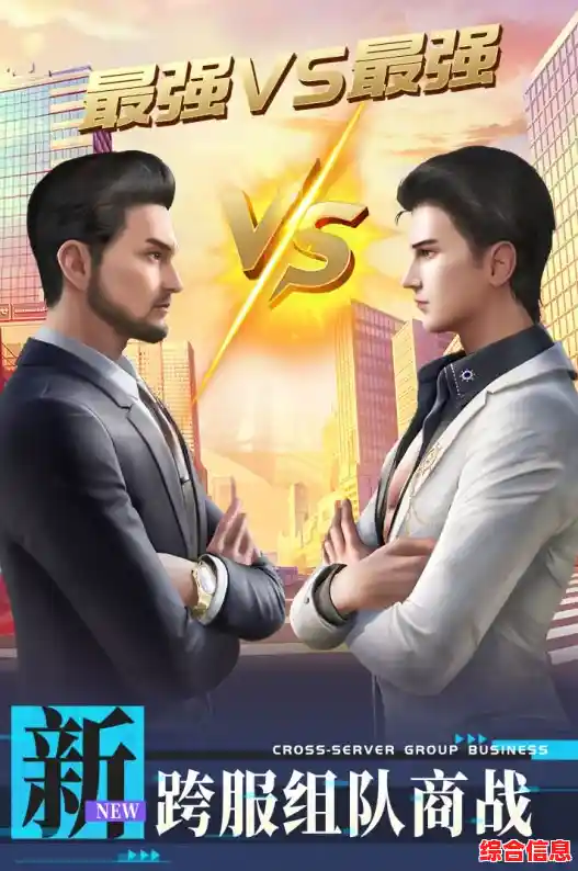 如何从零打造商业传奇？商道高手2024最新版给你总裁养成实战体验！