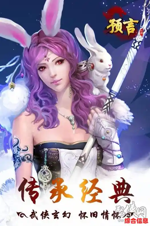 还在寻找2.5D武侠玄幻巅峰之作?预言世界最新版》震撼画质等你征服! 还在寻找2.5D武侠玄幻巅峰之作?预言世界最新版》震撼画质等你征服!